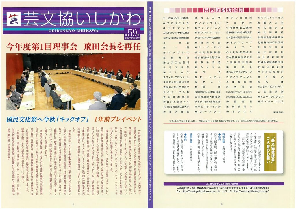 会報 芸文協いしかわ第59号