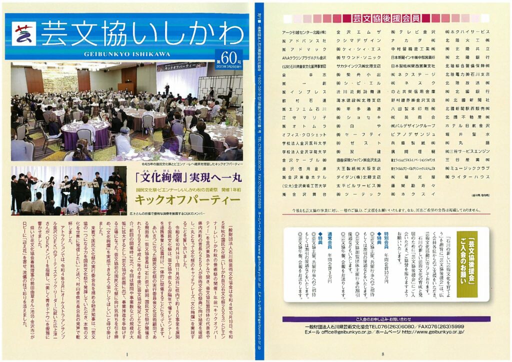 会報 芸文協いしかわ第60号